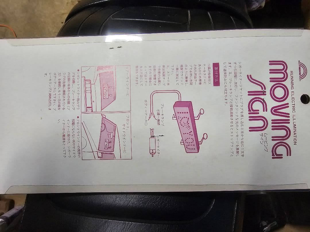 当時物ラブ灯ムービングサイン希少街道レーサー旧車