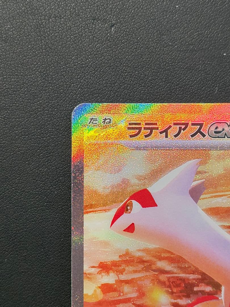 ラティアスex SAR SV7a 087/064 楽園ドラゴーナ