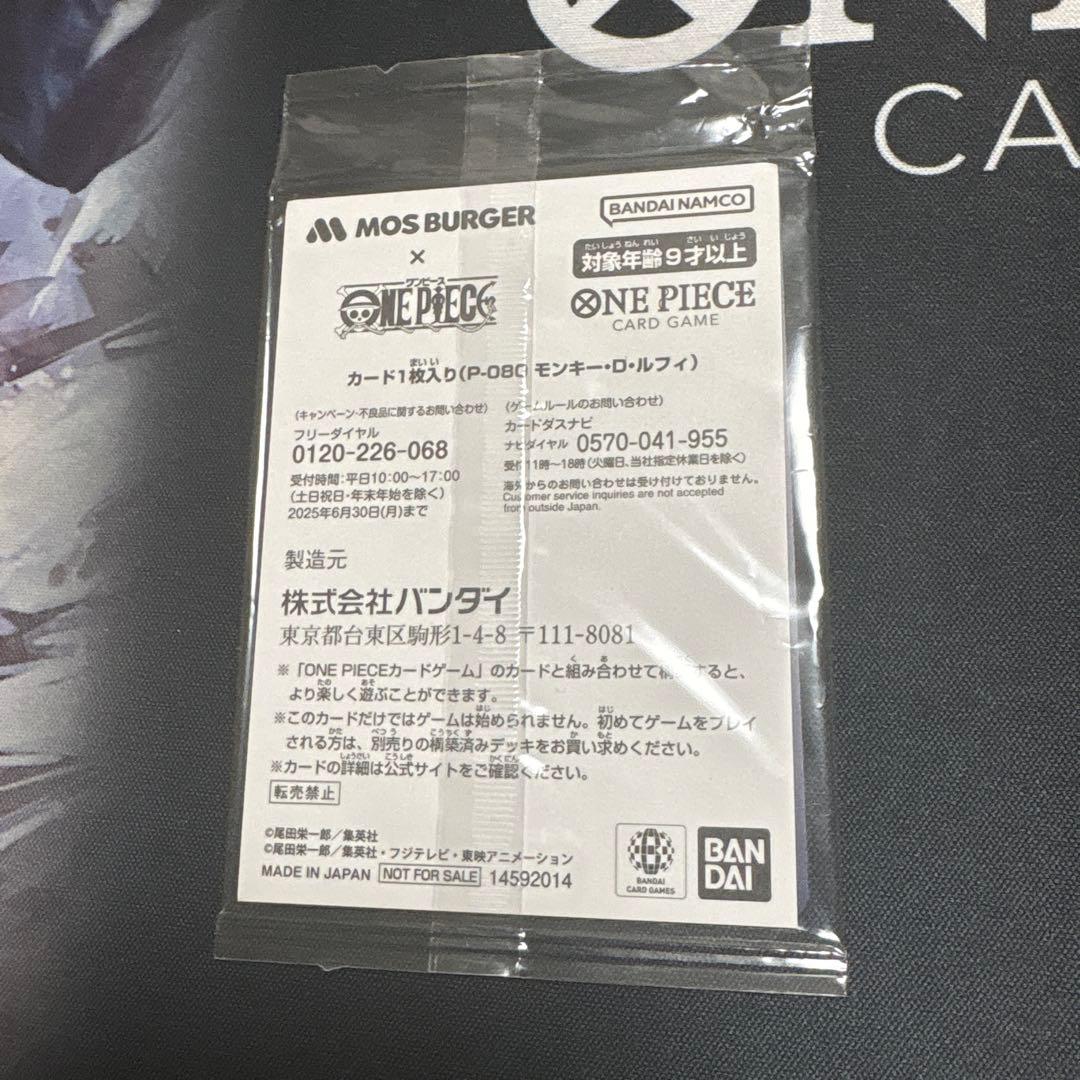 モンキー・D・ルフィ：モスバーガー P-080