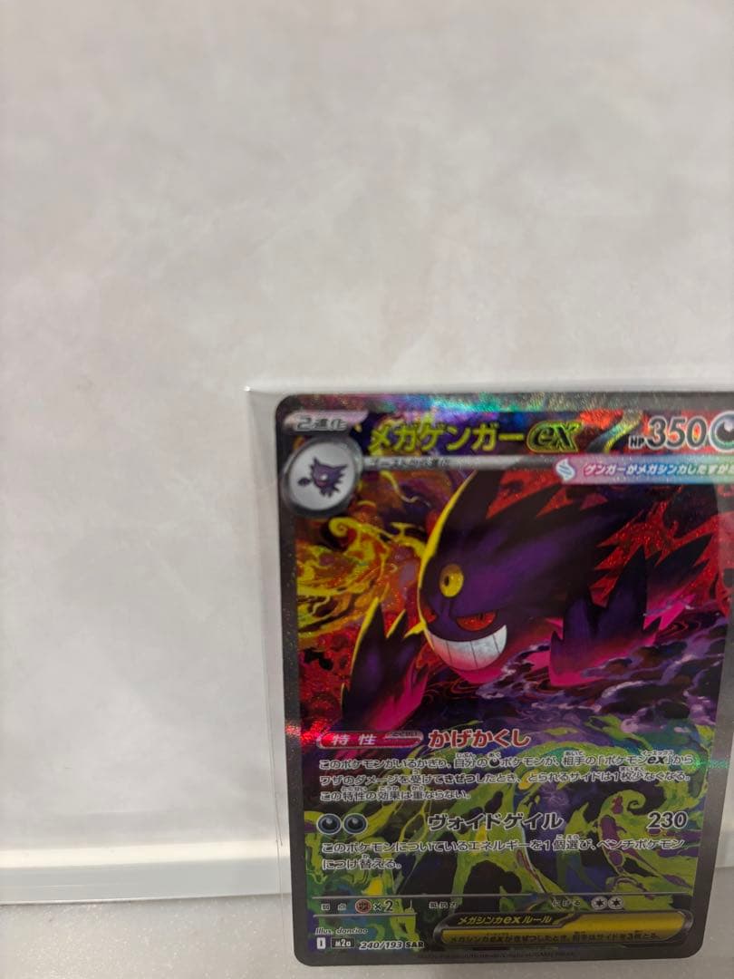 ゲンガーGX ポケモンカード 350HP