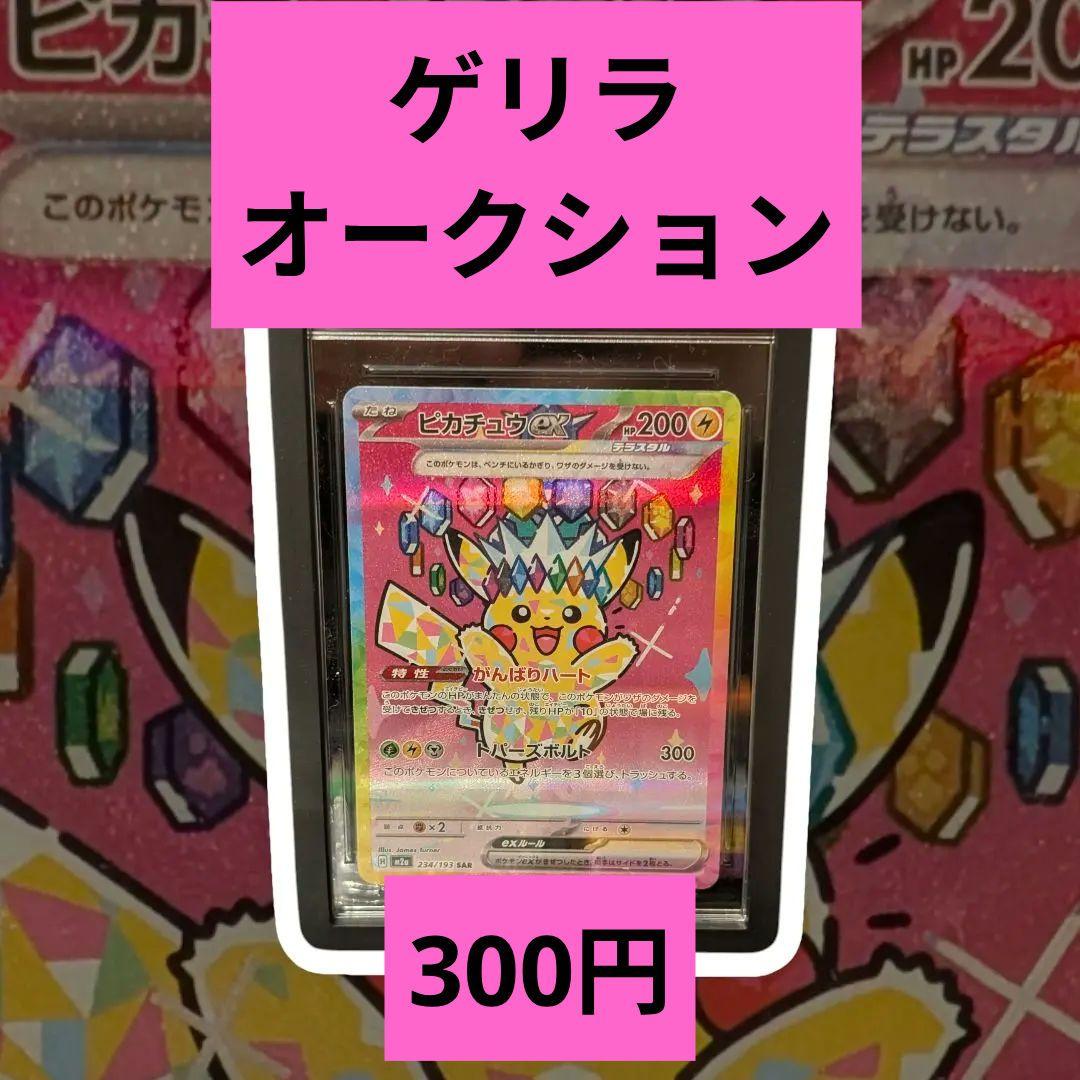 も*し様 極美品　ピカチュウ ex テラスタル 200HP 300攻撃　メガドリ