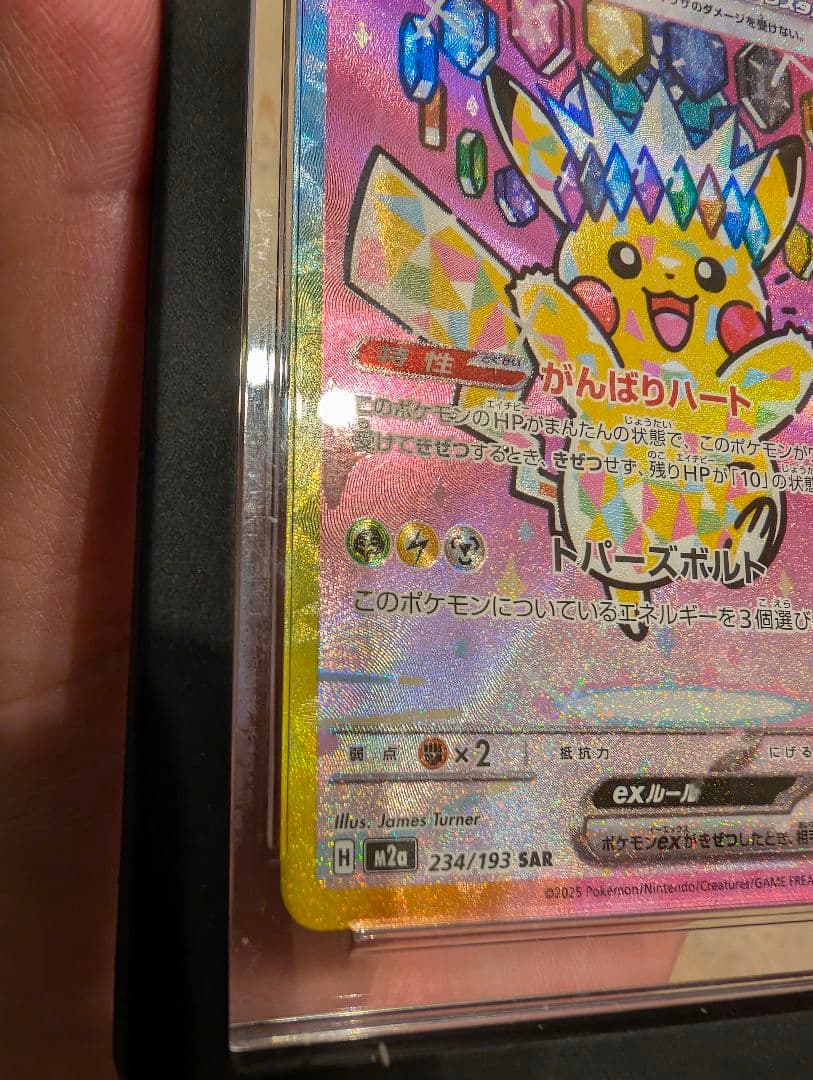 も*し様 極美品　ピカチュウ ex テラスタル 200HP 300攻撃　メガドリ