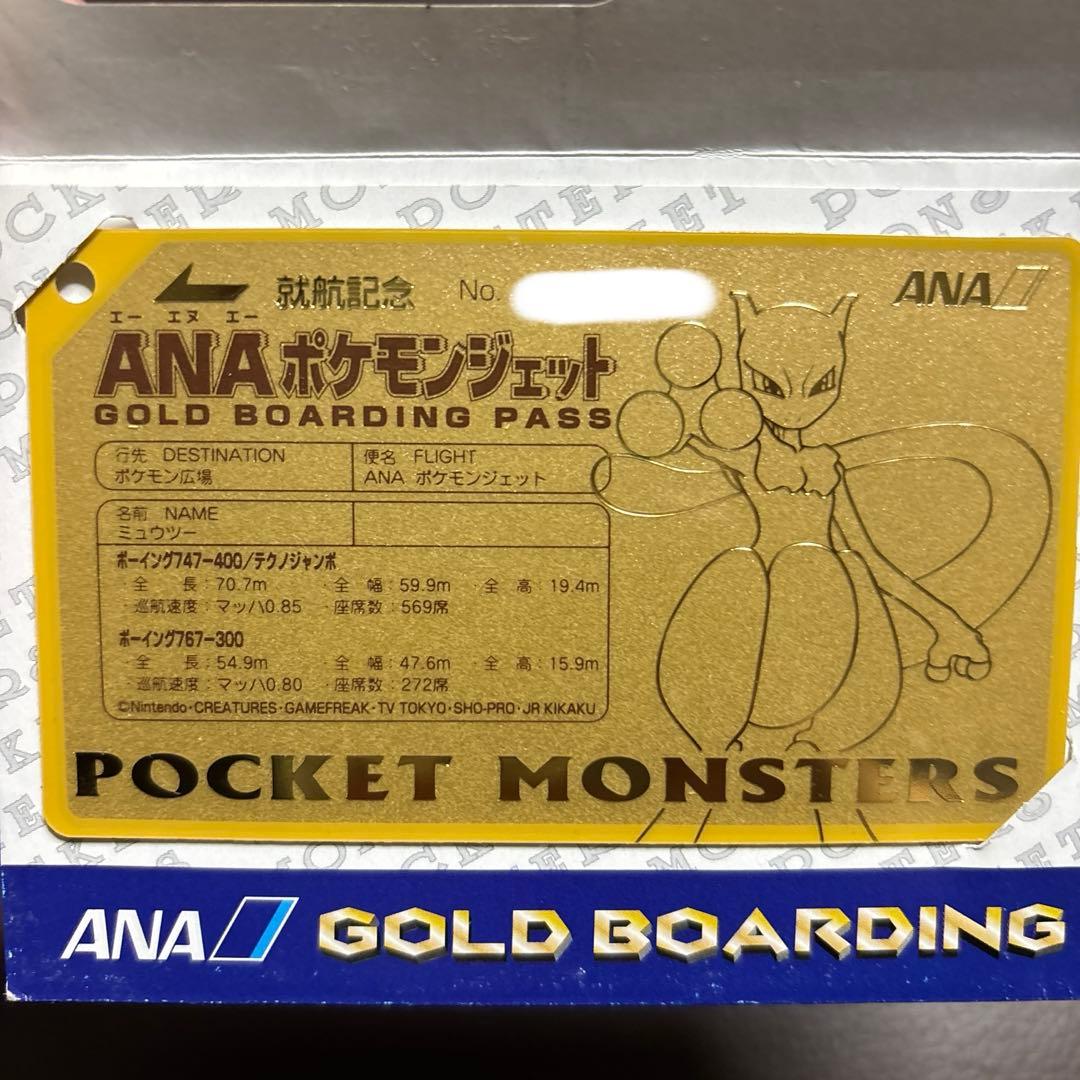 ANAポケモンジェット就航記念 ミュウツー (非売品)