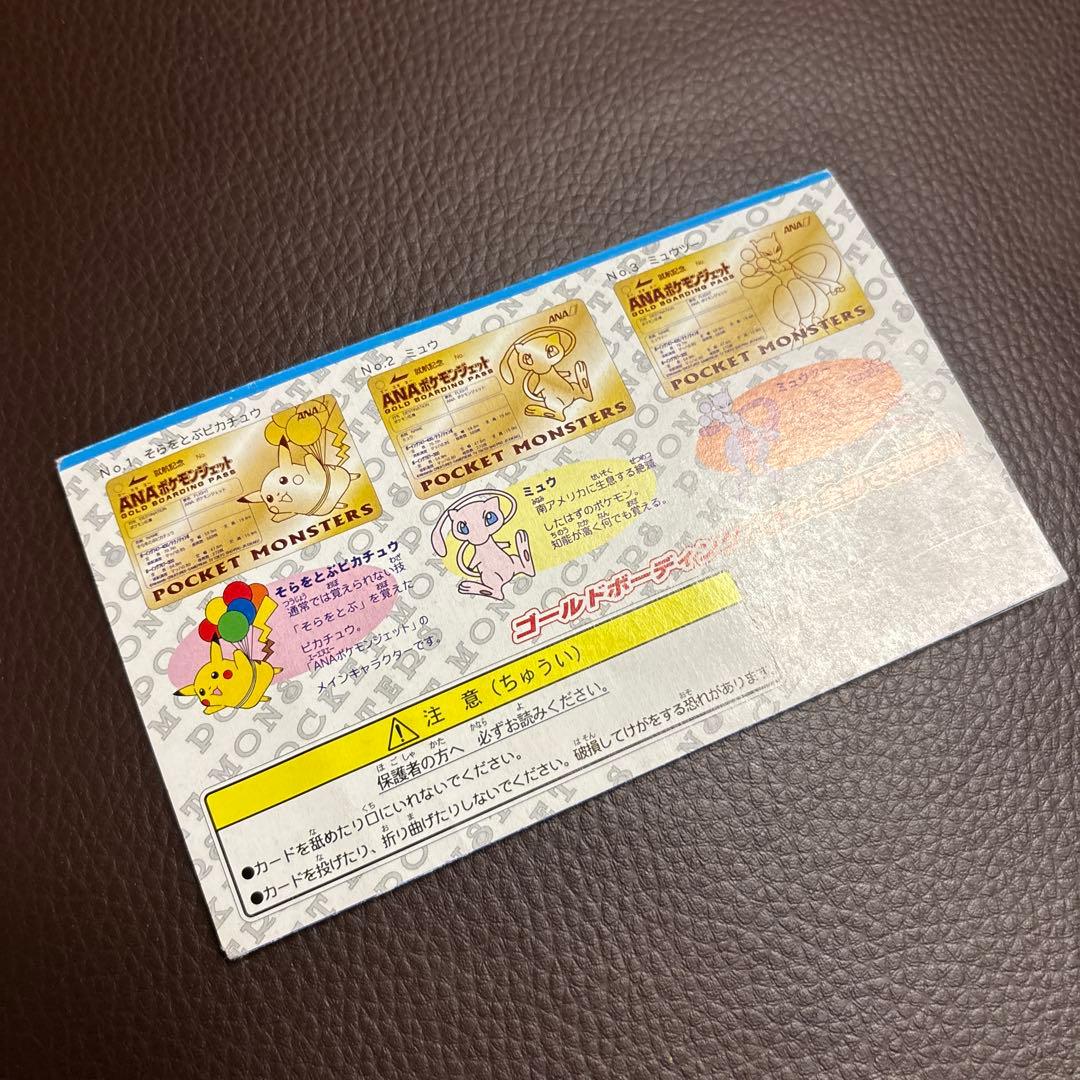 ANAポケモンジェット就航記念 ミュウツー (非売品)