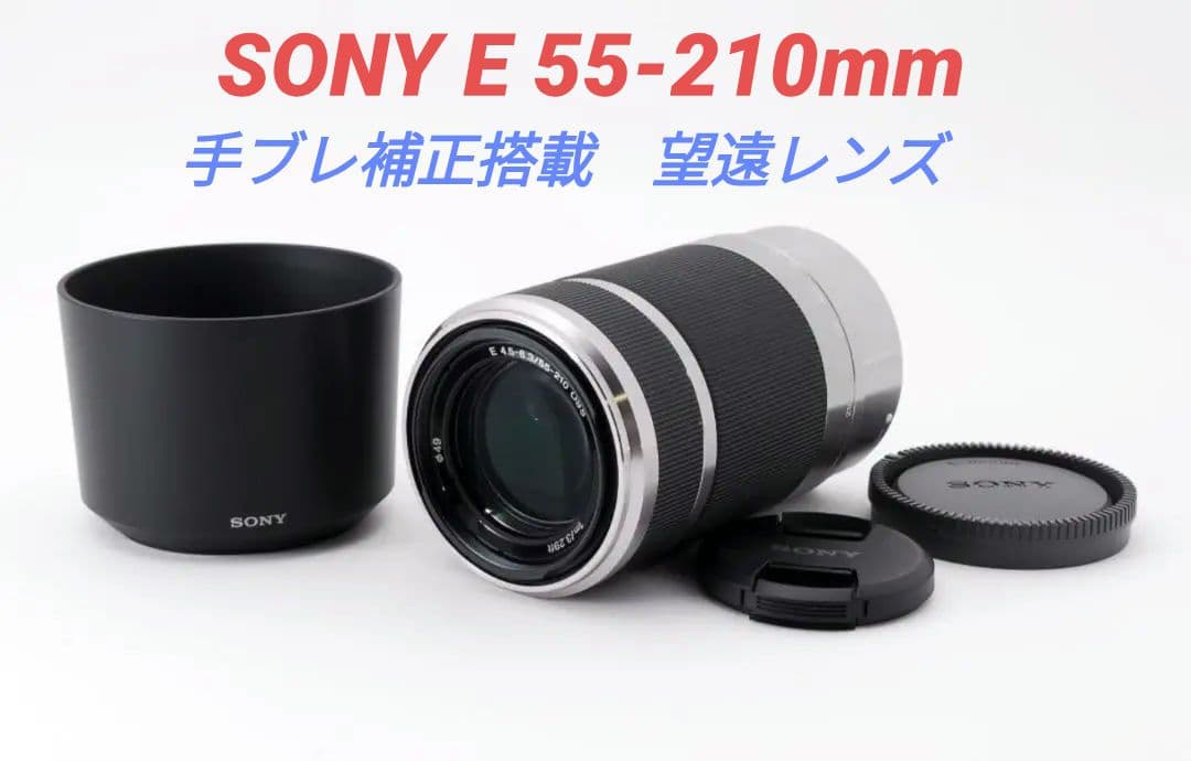 スーパー博③OP付き【望遠レンズ】SONY E5 5-210mm OSS