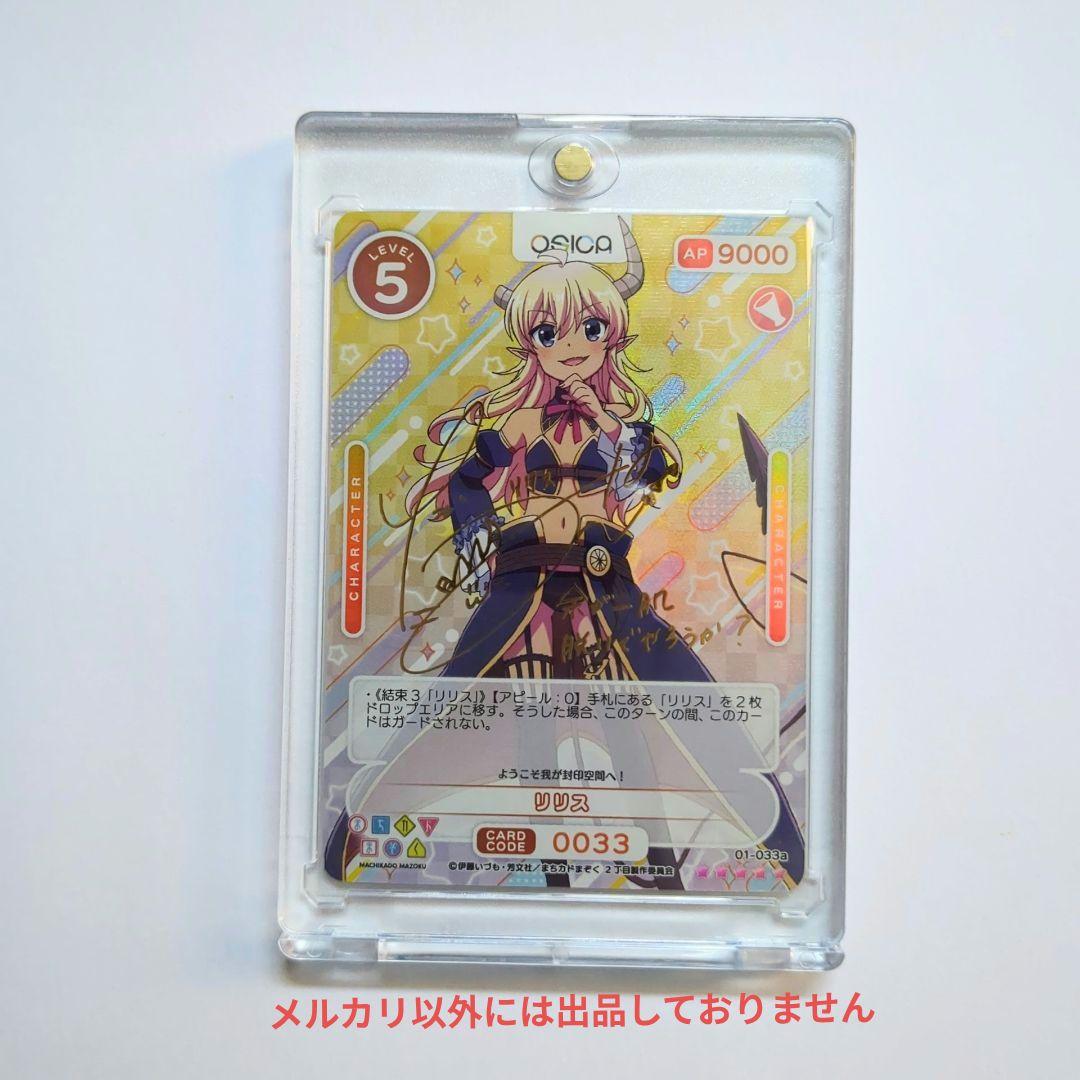 OSICA オシカ まちカドまぞく リリス 金 サイン 髙橋ミナミ