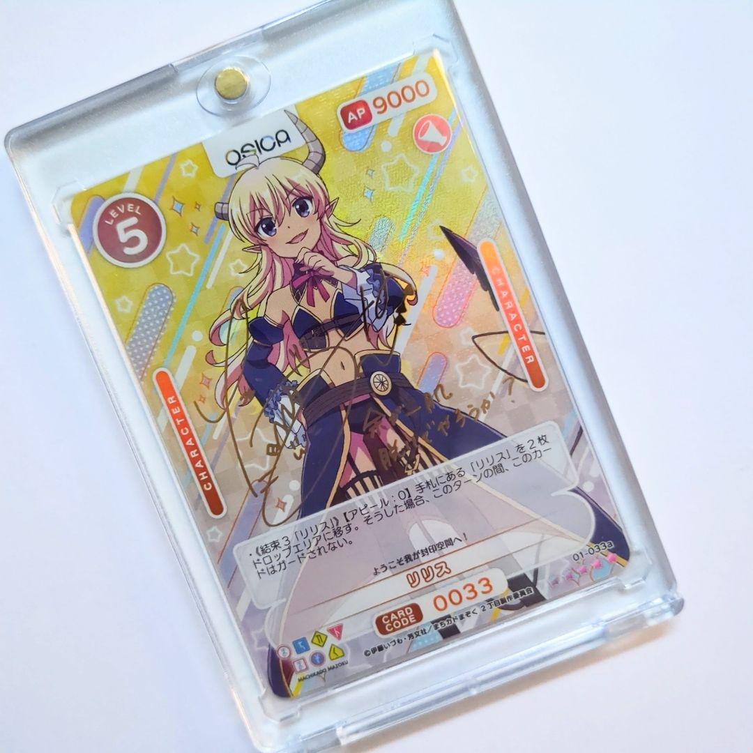 OSICA オシカ まちカドまぞく リリス 金 サイン 髙橋ミナミ