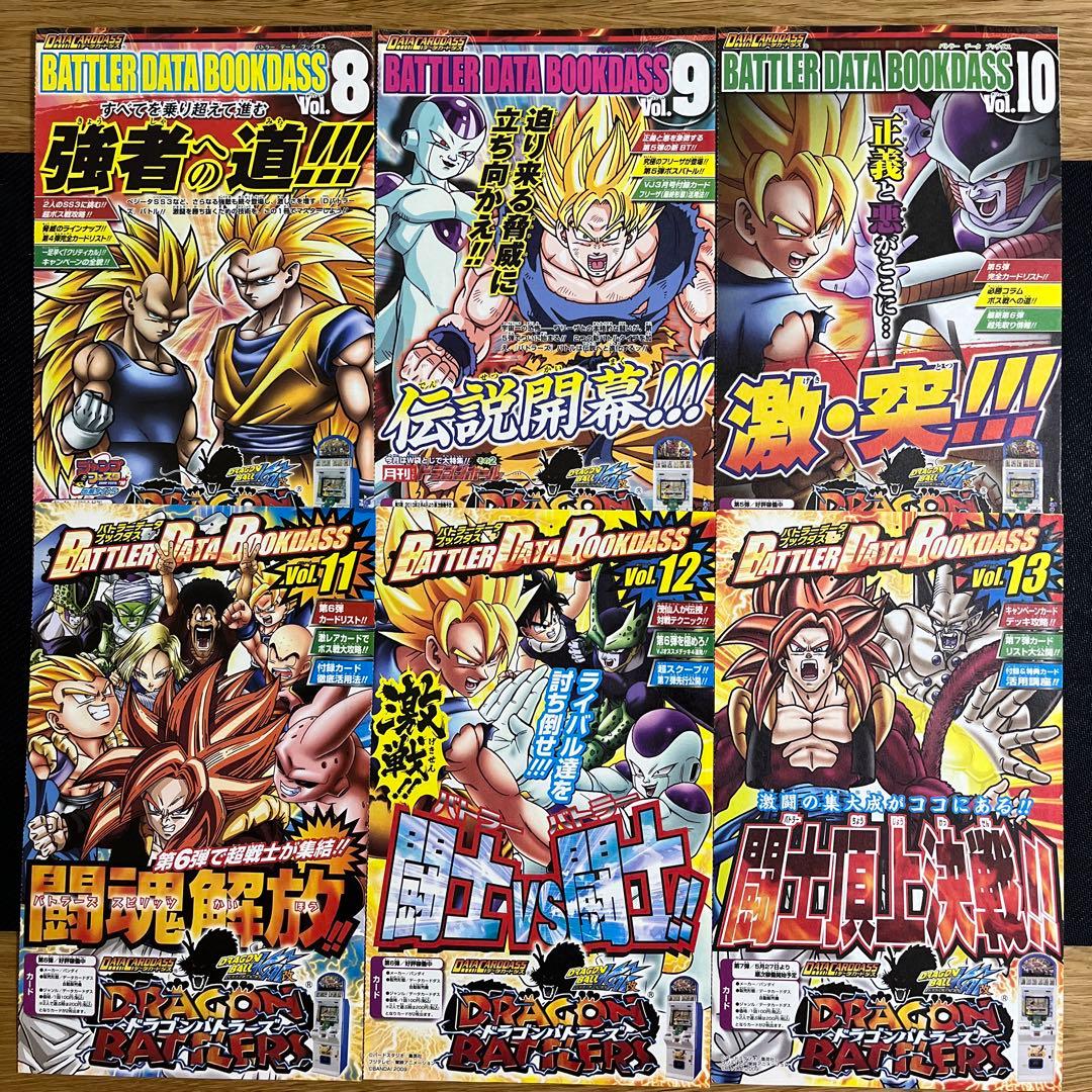 ドラゴンボール　データカードダス　ドラゴンバトラーズ　フルコンプ
