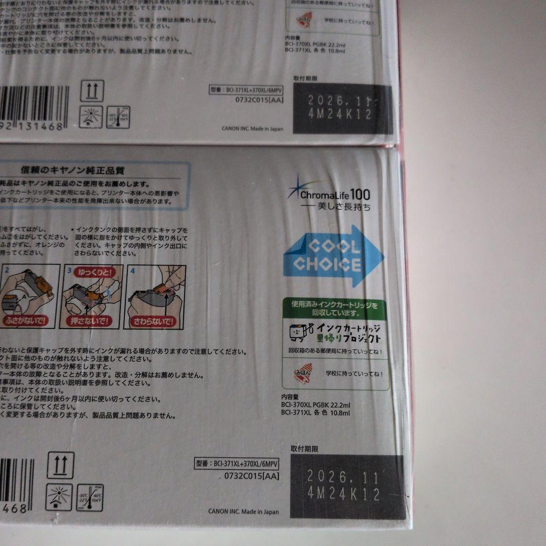 Canon BCI-371XL+370XL/6MPV 4個セット純正・ 新品