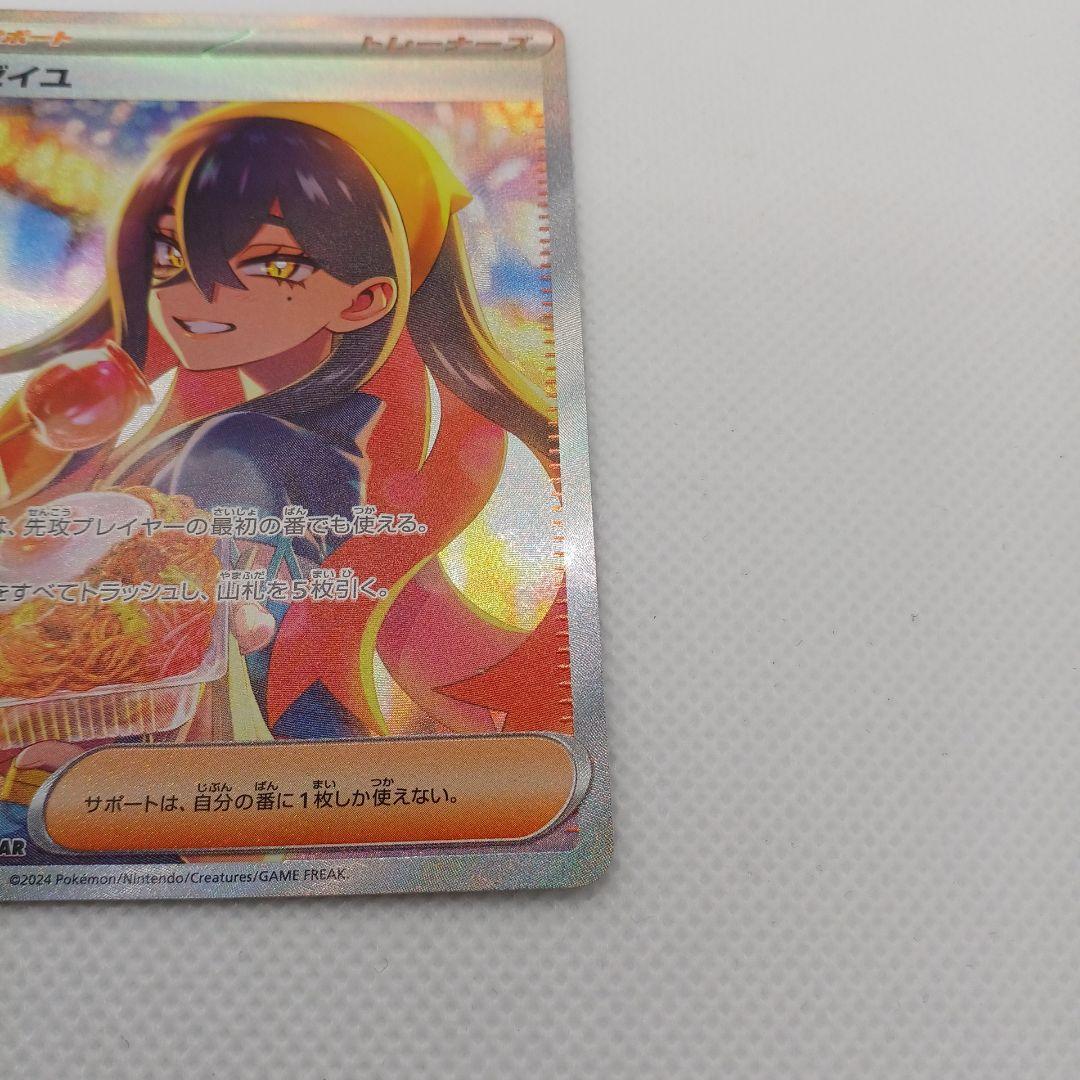 ゼイユ SAR 変幻の仮面 【マグネットローダー付き】