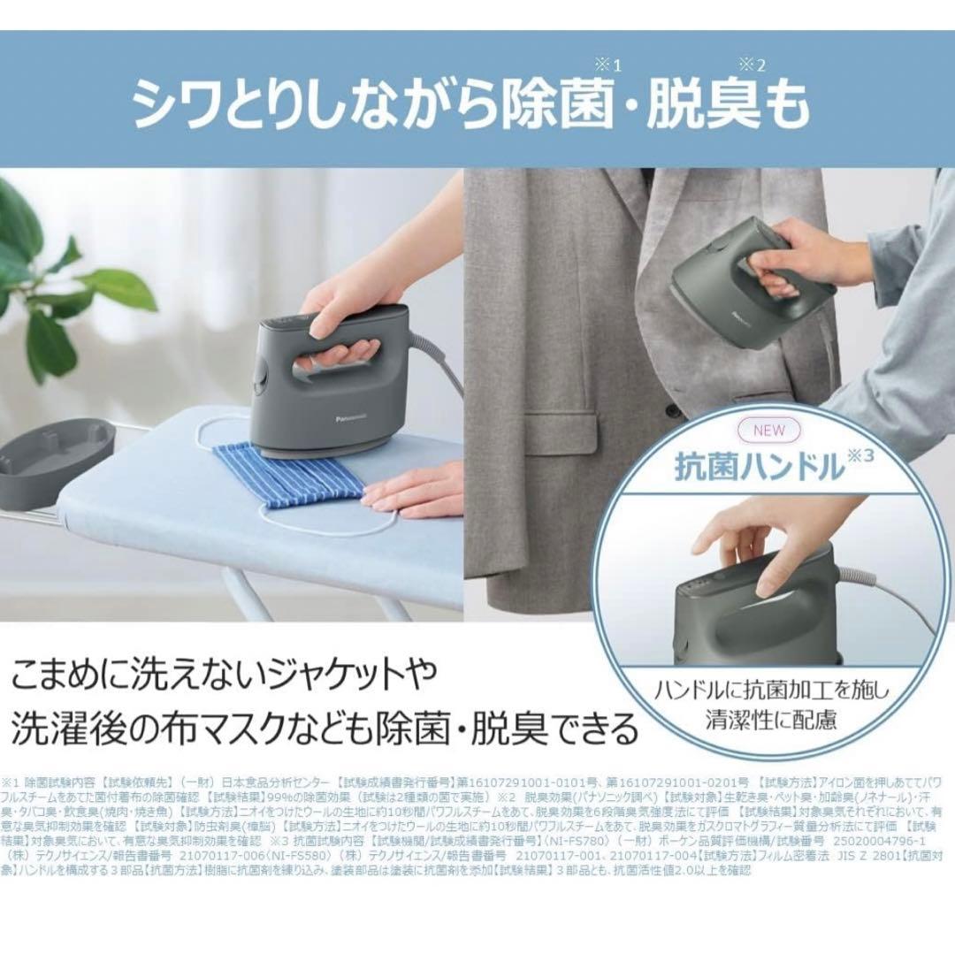 美品　Panasonic 2WAY スチームアイロン NI-FS780C
