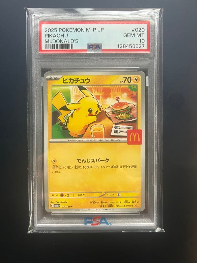 2025 ピカチュウ マクドナルド PSA 10