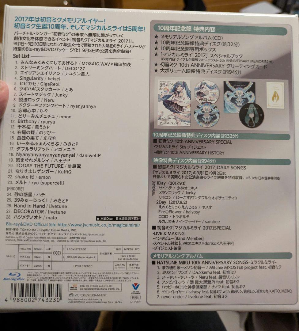 マジカルミライ 2017 初音ミク10周年記念盤(完全生産限定盤DVD)