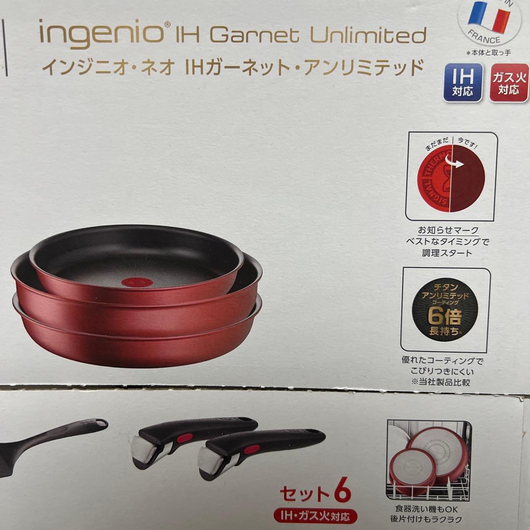 【新品未使用｜未開封】ティファール IHガーネット・アンリミテッド 6点セット