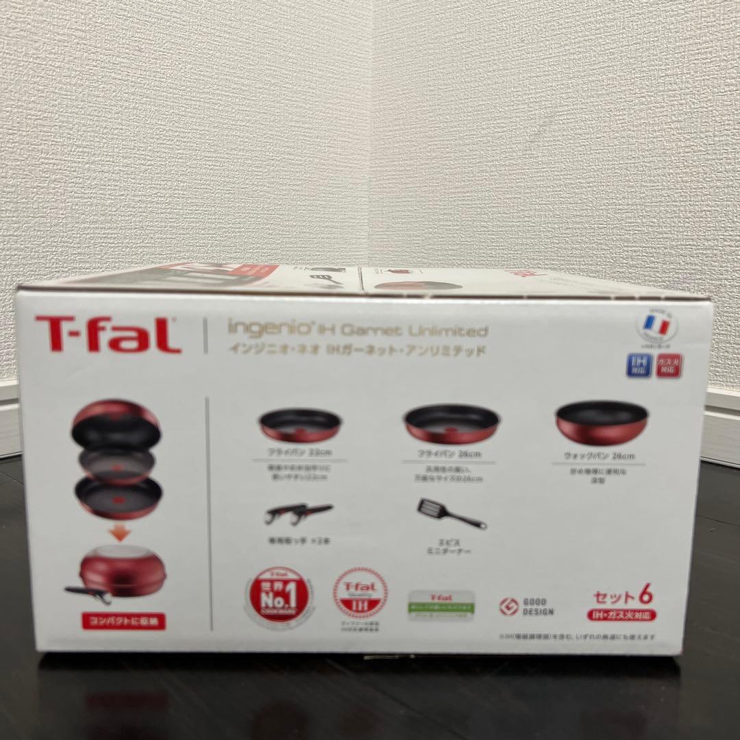 【新品未使用｜未開封】ティファール IHガーネット・アンリミテッド 6点セット