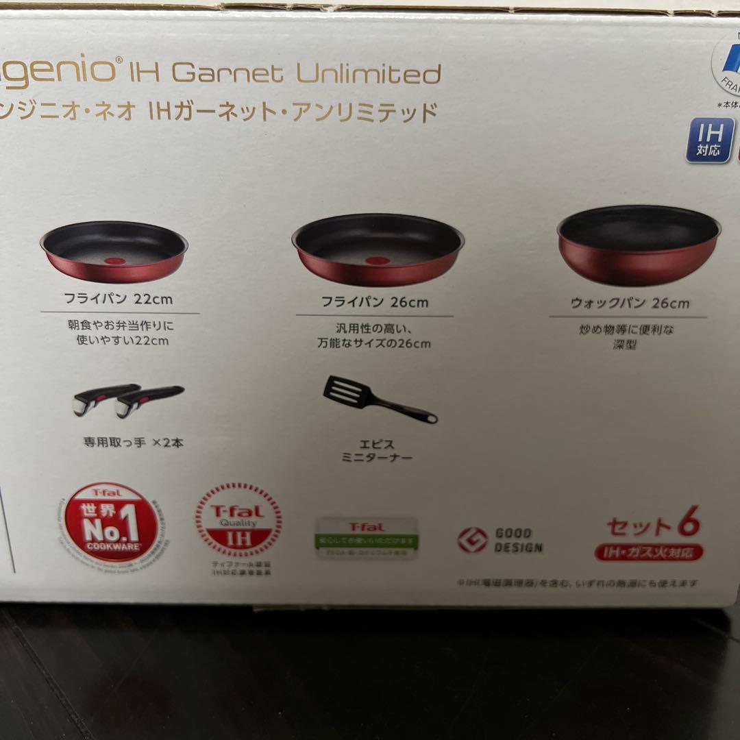 【新品未使用｜未開封】ティファール IHガーネット・アンリミテッド 6点セット
