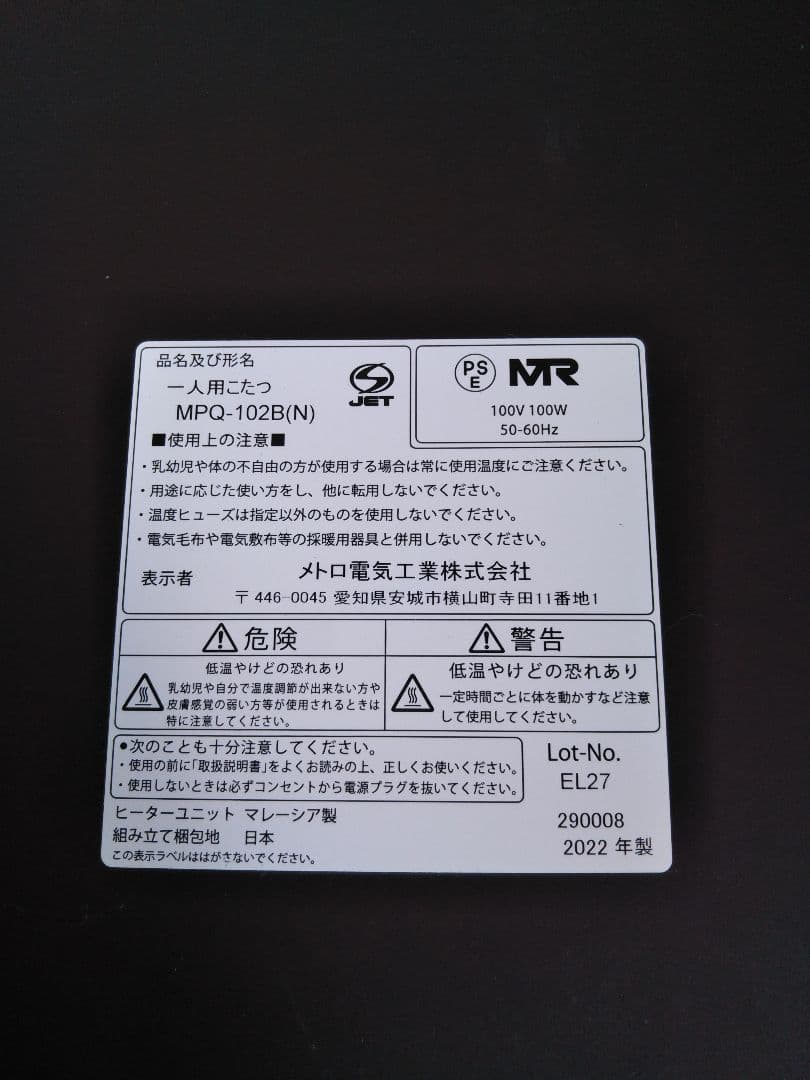 メトロ　一人用こたつ