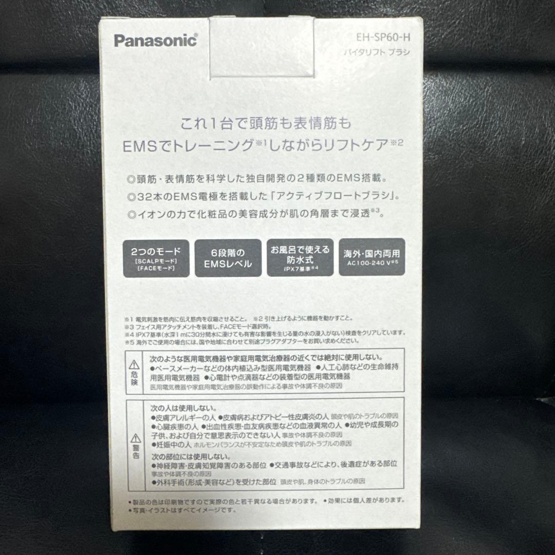 【新品未使用】Panasonic バイタリフト ブラシ EH-SP60-H