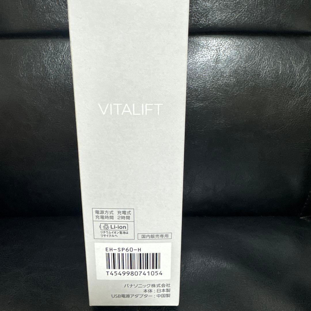 【新品未使用】Panasonic バイタリフト ブラシ EH-SP60-H