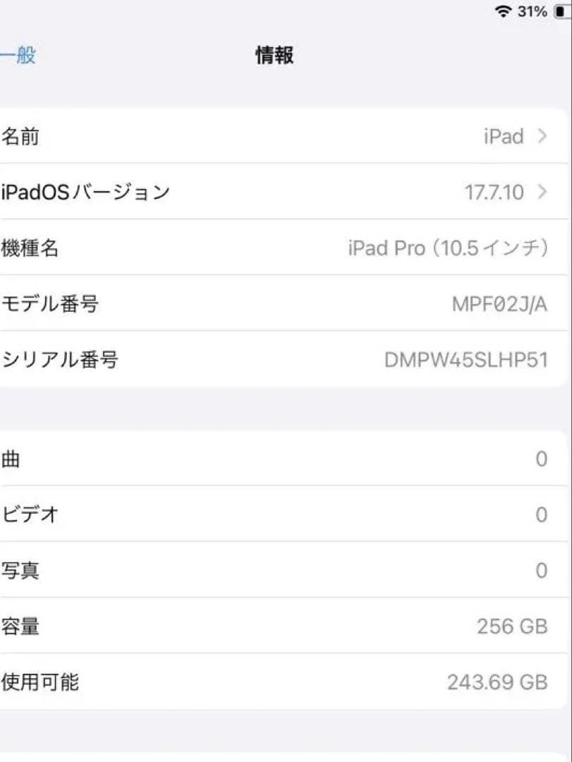 iPad Pro wifiモデル10.5インチ 265G