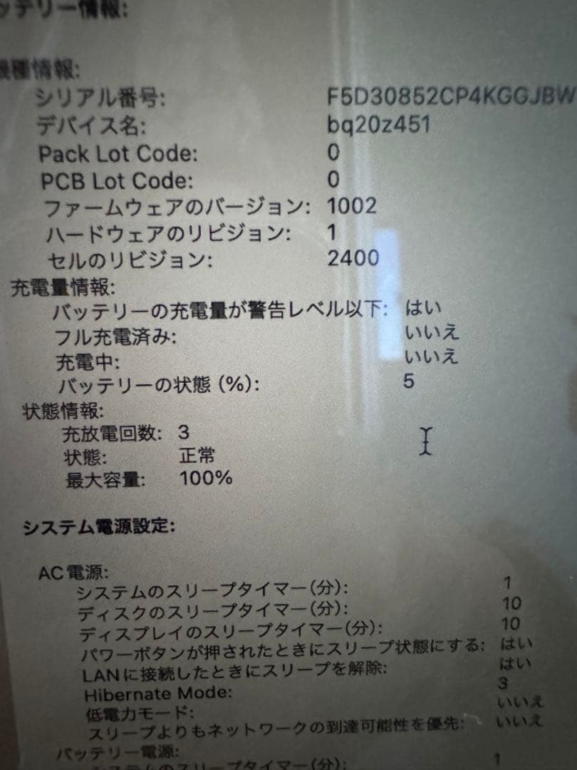 MacBookProバッテリー100％