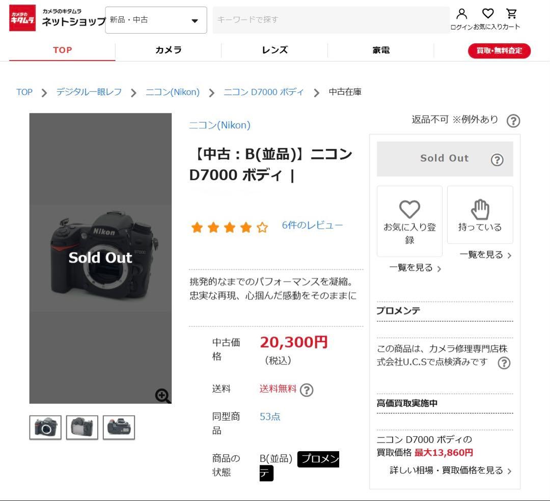 【動作確認済み】Nikon D7000 18-105 VR レンズキット