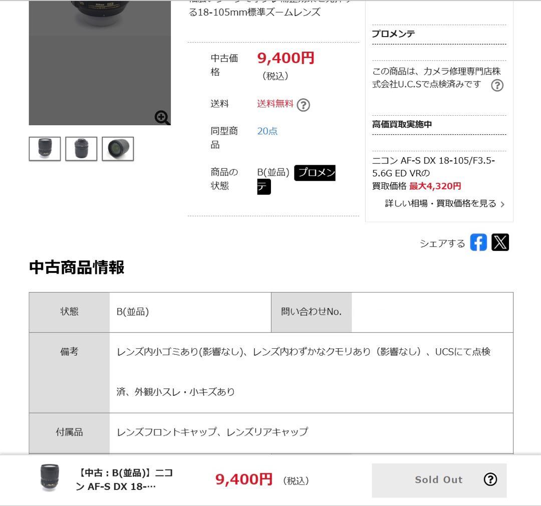 【動作確認済み】Nikon D7000 18-105 VR レンズキット