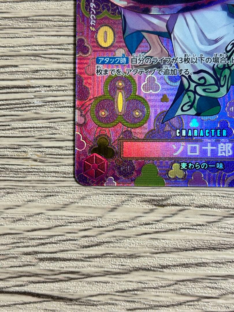 ワンピースカード　 ゾロ十郎 SP OP05-067