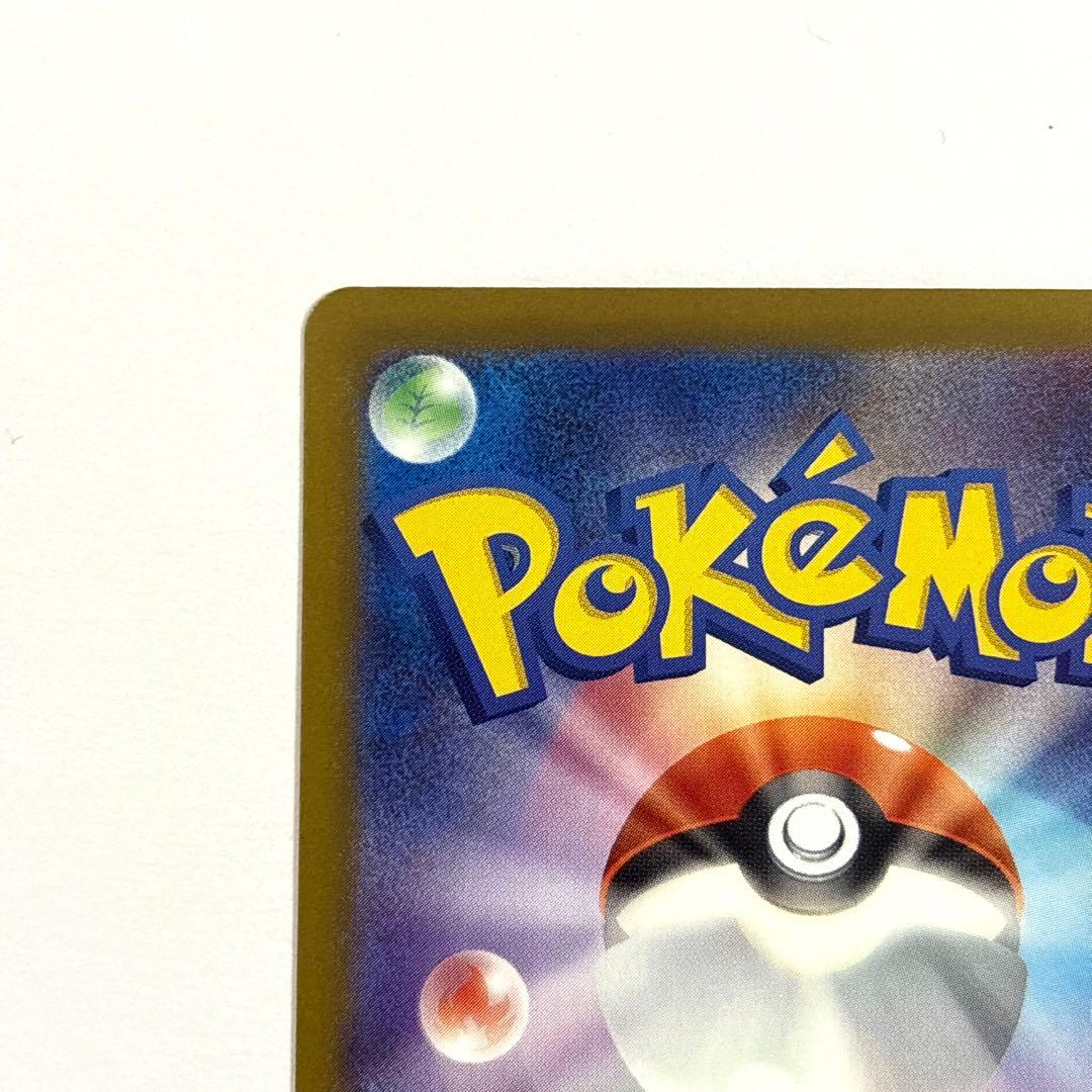 ロケット団のミューツーex SAR 237/193