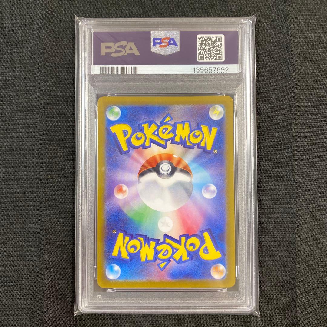 【PSA10】イーブイ マスターボールミラー SV8a 125/187