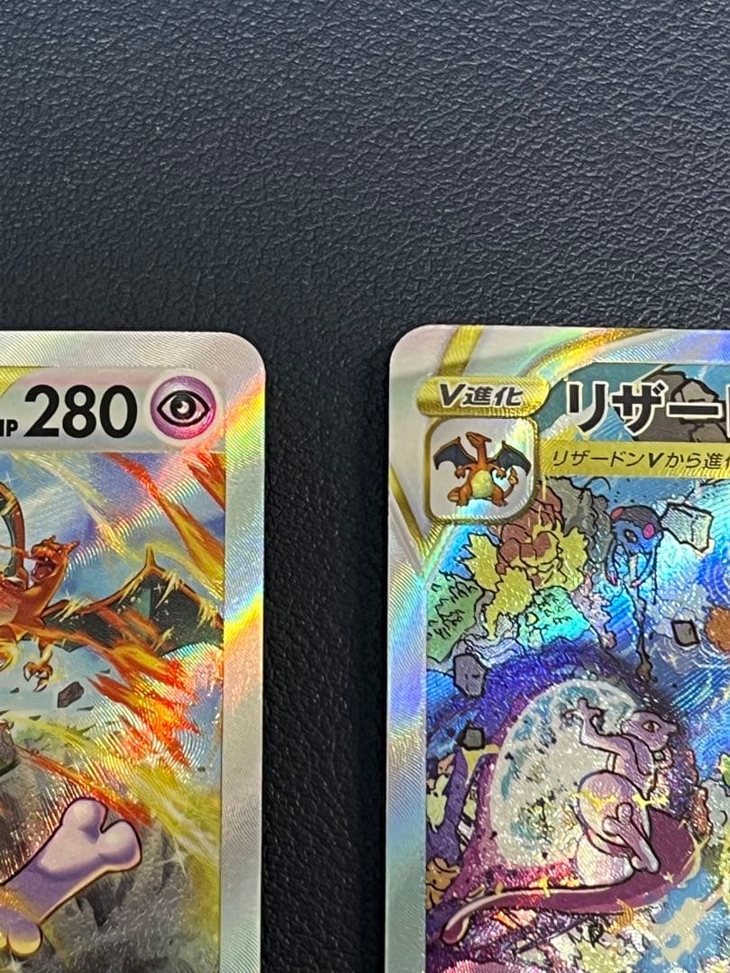 ミュウツー VSTAR & リザードン VSTAR SAR セット Vユニ