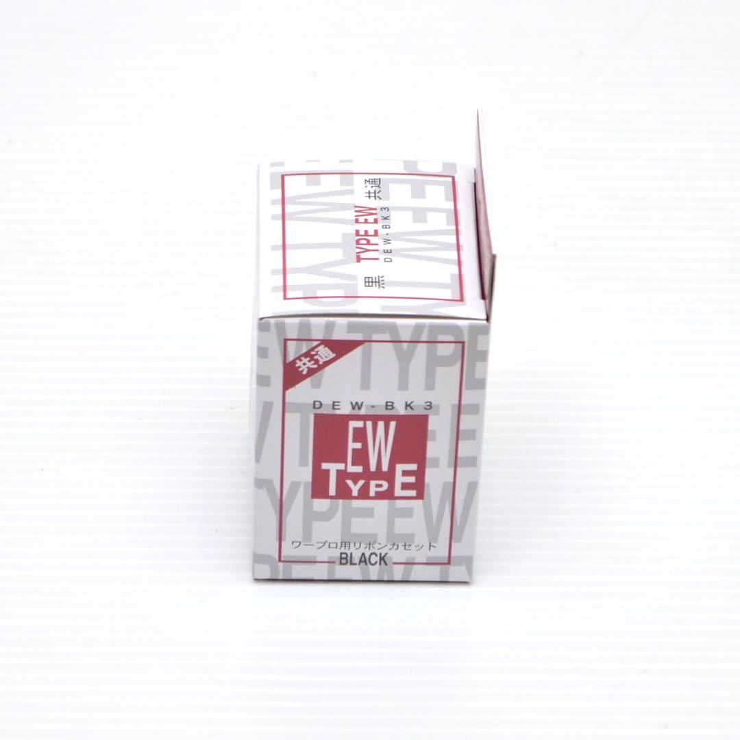 【未使用保管品】DEW-BK3 EW TYPE ワープロ用 リボンカセット