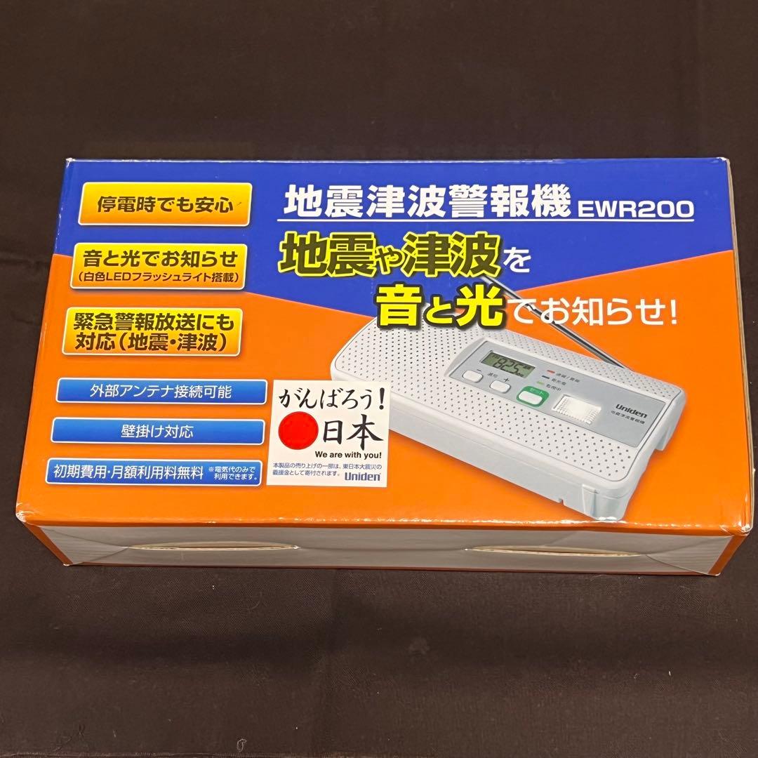 新品 UNIDEN 地震津波警報機 EWR200