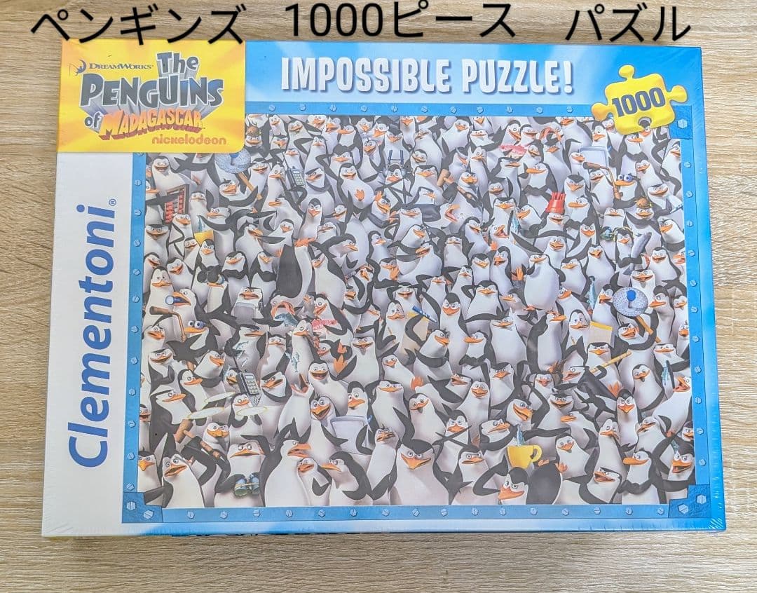 柚*様 【未開封品】ペンギンズ　from　マダガスカル　1000ピース　ジグソー