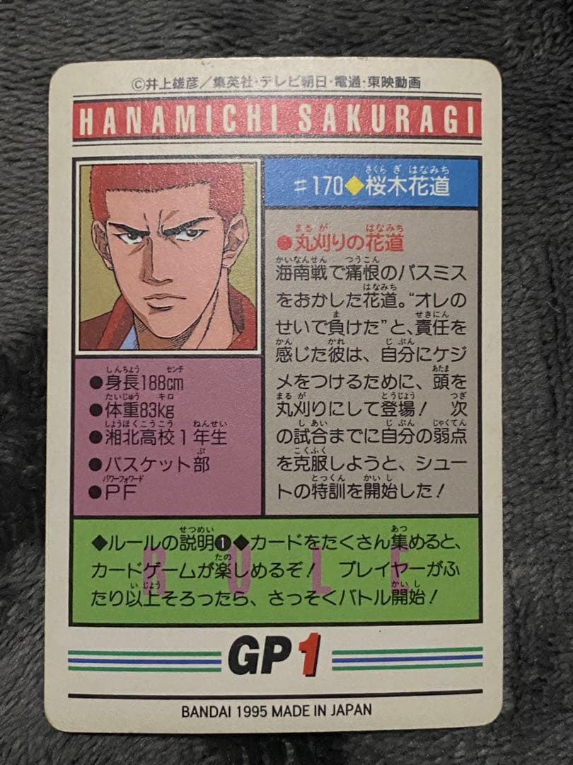 スラムダンクカードダス　流川楓・桜木花道・仙道彰セット