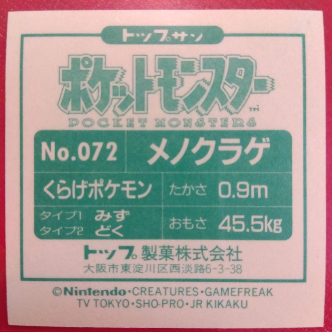大量出品中！極美品のみトップサン ポケットモンスター シール ダブりなし 7枚