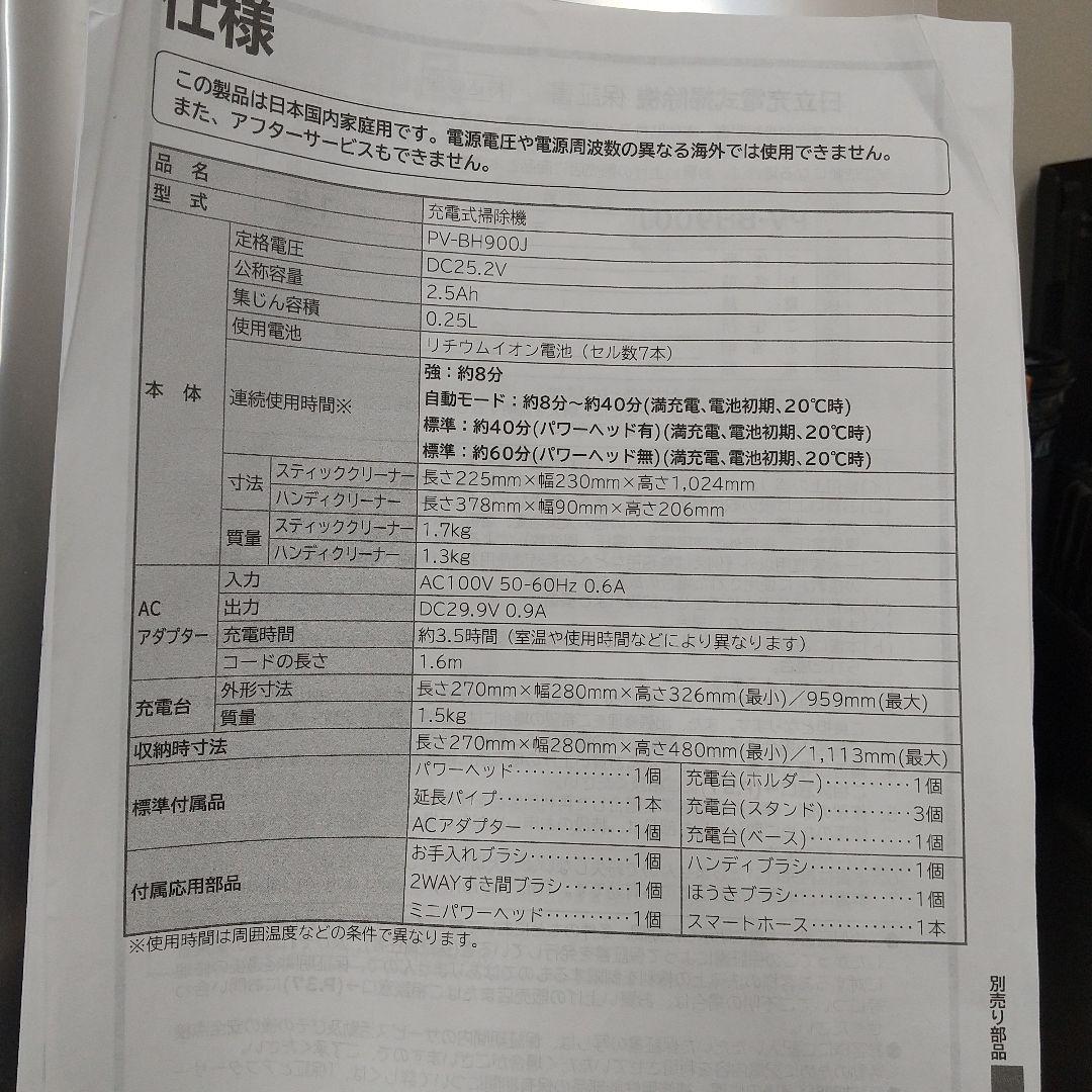 A*n様 MC4 日立 21年製 コードレスクリーナー 掃除機 PV-BH900