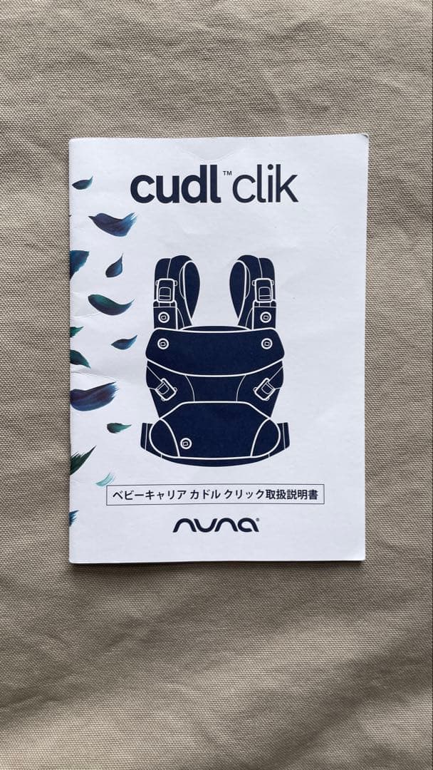 【。】nuna CUDL clik 抱っこ紐