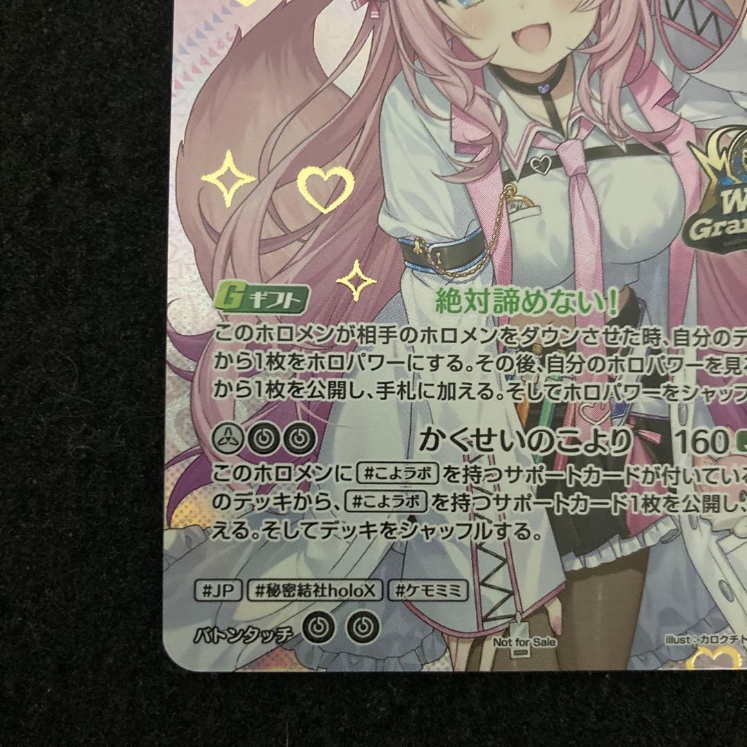 ホロカ　博衣こより　2nd　P　WGP　プロモ