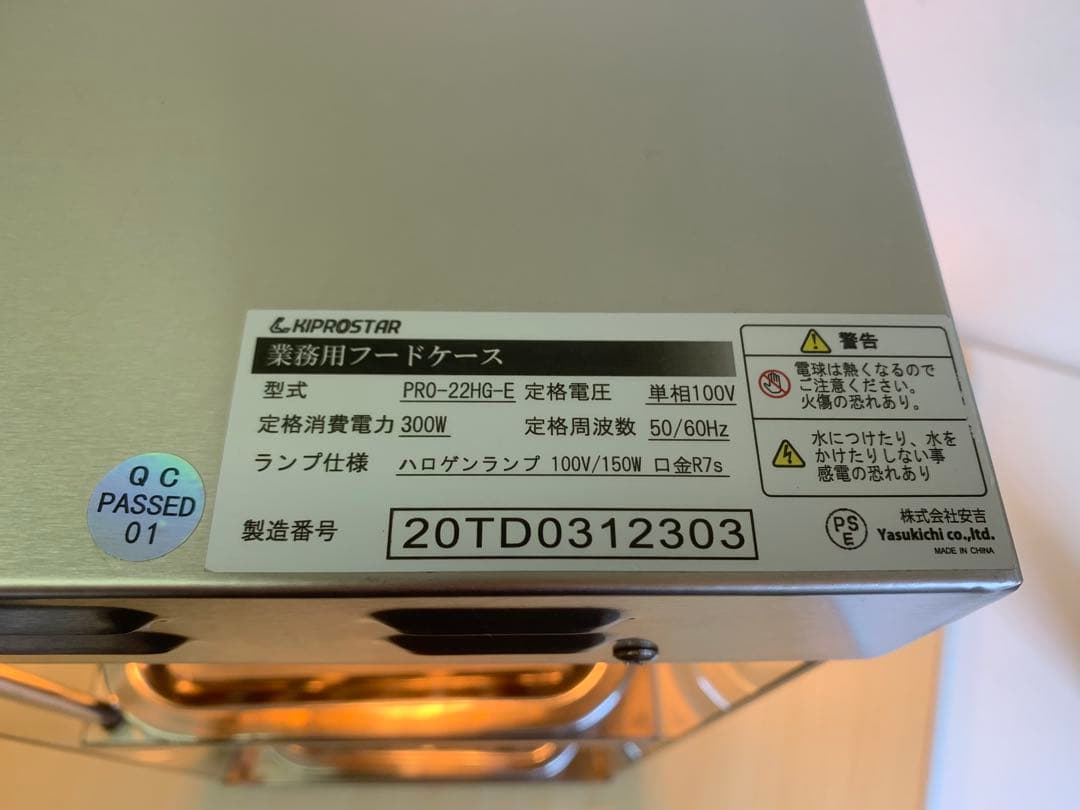 キプロスター 業務用フードケース ホットショーケース PRO-22HG