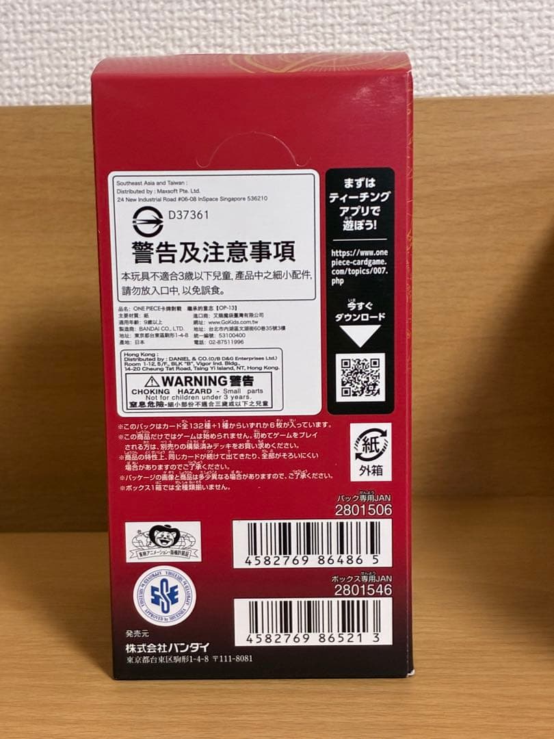 ワンピース　カードゲーム　受け継がれる意志BOX