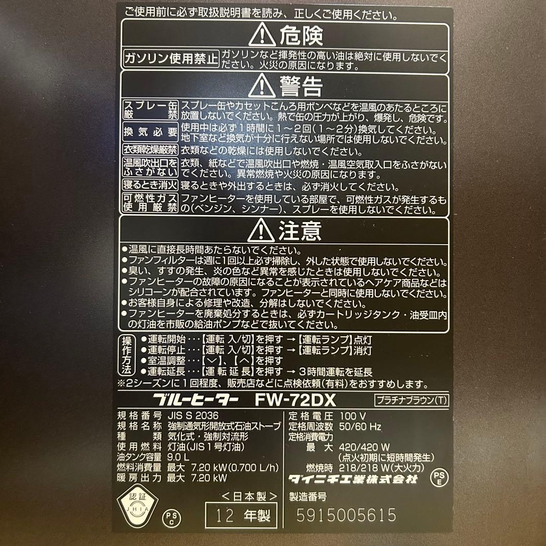 【美品】動作確認済　DAINICHI 石油ファンヒーター　FW-72DX