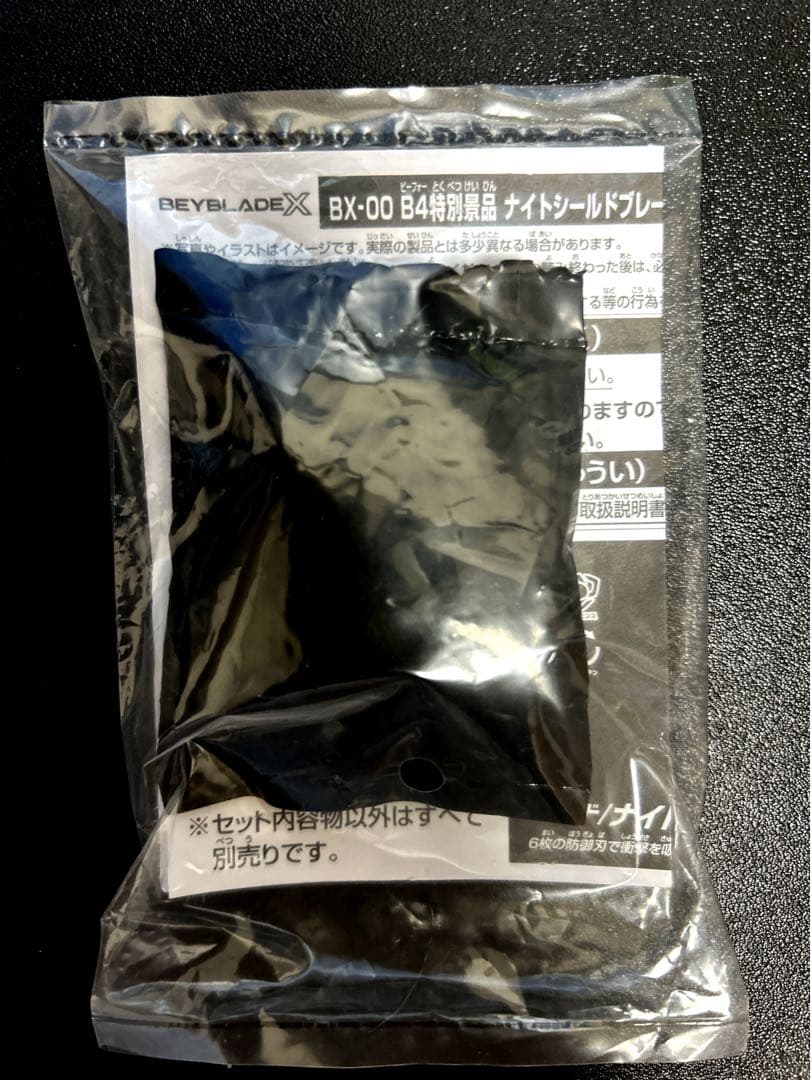 【新品・未開封】ベイブレードx ナイトシールドゴールドブレード