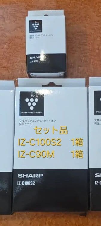 シャーププラズマクラスターイオン発生ユニットIZ-C100S2、 IZ-C90M