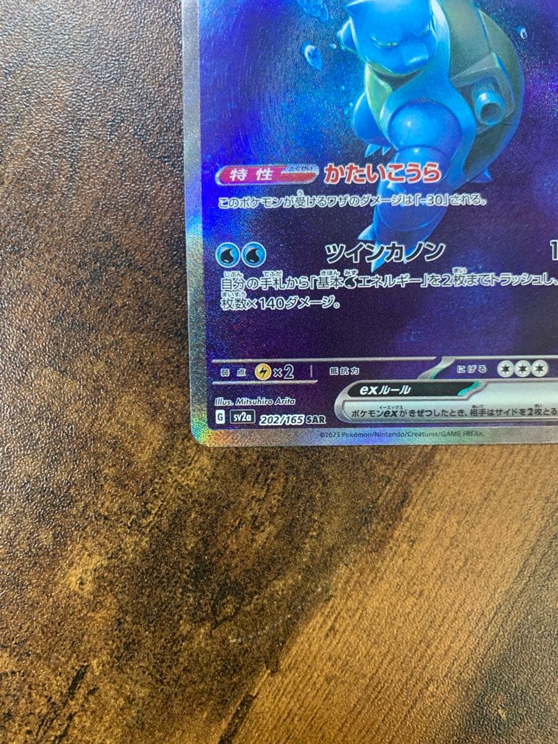 【24時間以内発送】カメックスex sarポケモンカード151 ポケモンカード