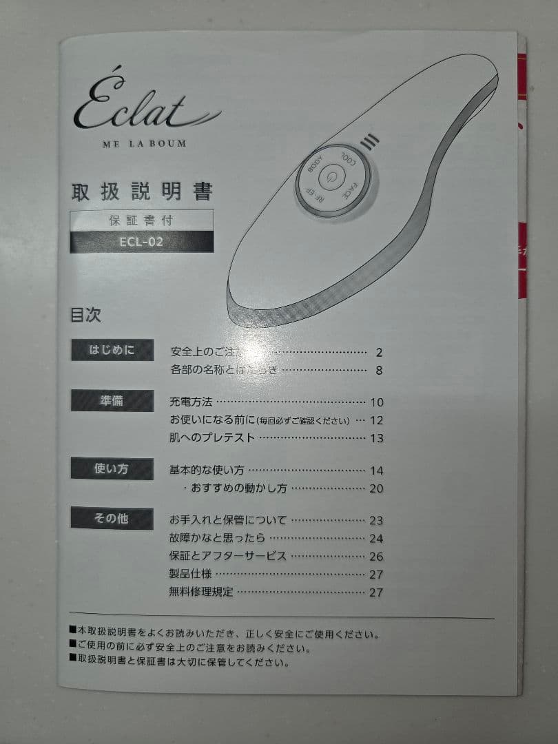 ME　ラボン・エクラ　美顔器