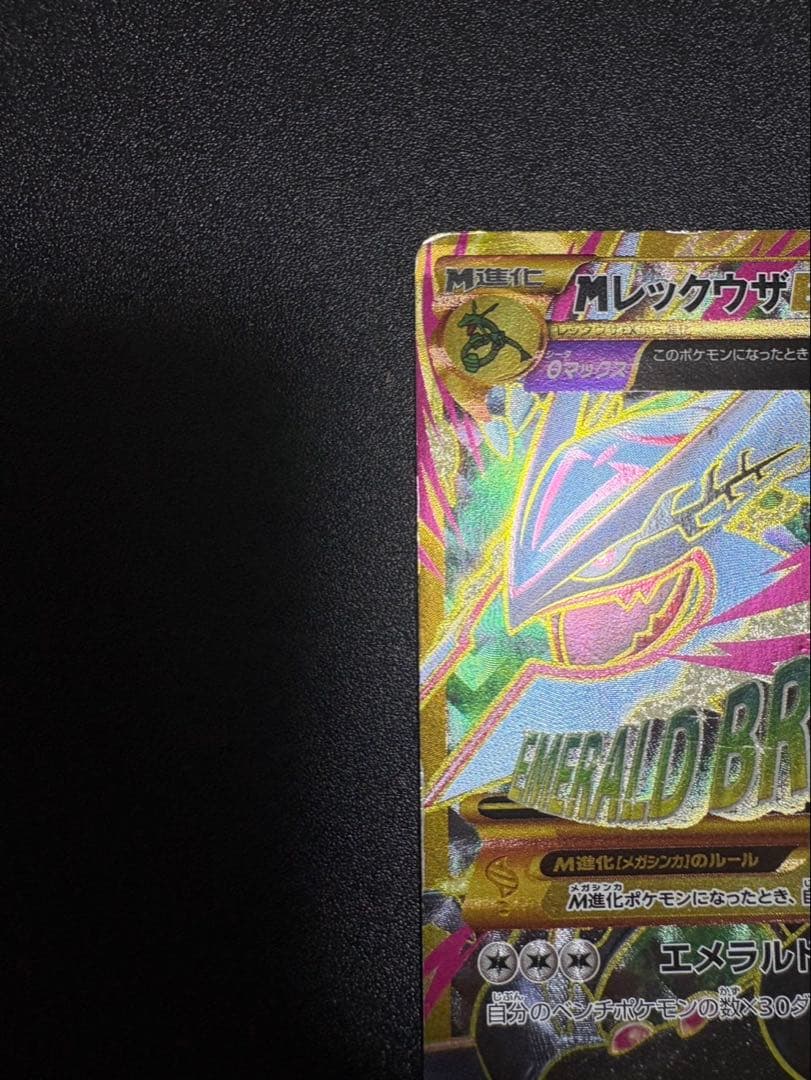 mレックウザex ur xy