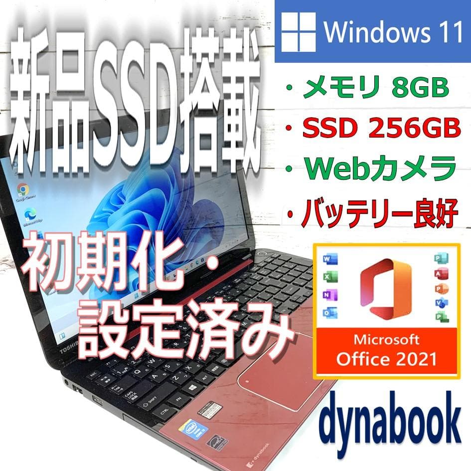 【オフィス付き】ノートパソコン　Windows11　Webカメラ／キーボード付属