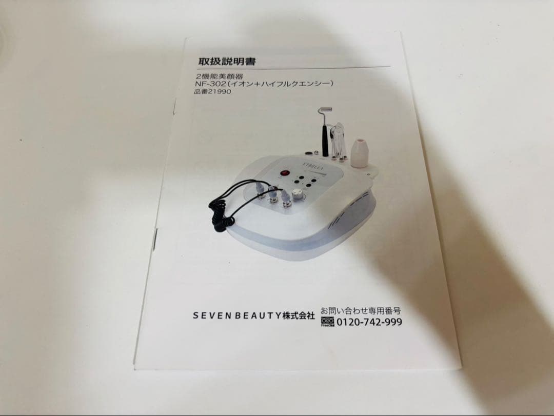 ハイフルクエンシー(高周波オゾン) ハイフ　美顔器　NF-302