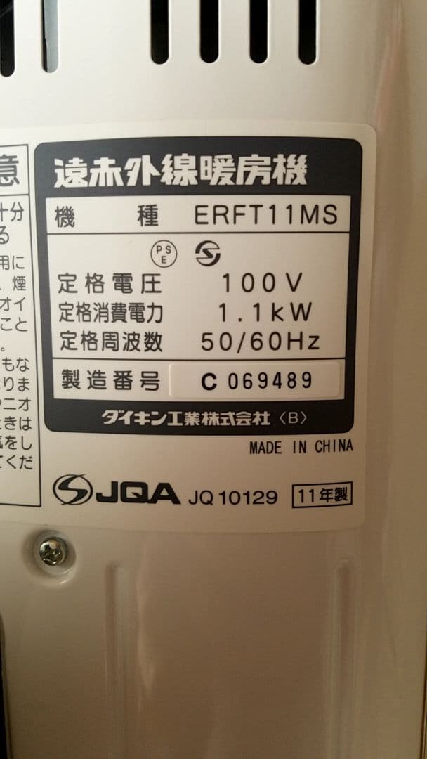 DAIKIN ダイキン セラムヒート 遠赤外線暖房機 ERFT11MS